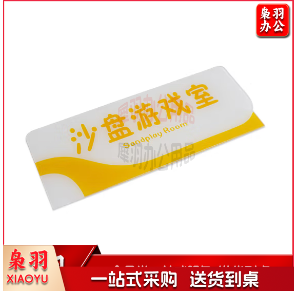 心理咨询室门牌功能区标识教具亚克力提醒牌款式备注