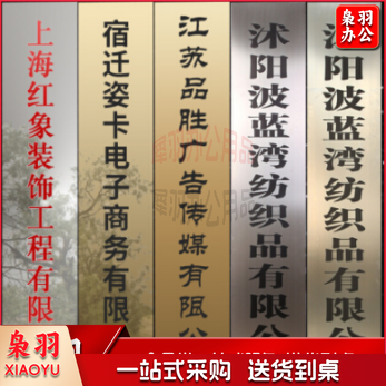 公司门牌 定制招牌订制广告牌 标识名称展示牌 30*180cm 不锈钢/钛金 (防腐蚀)