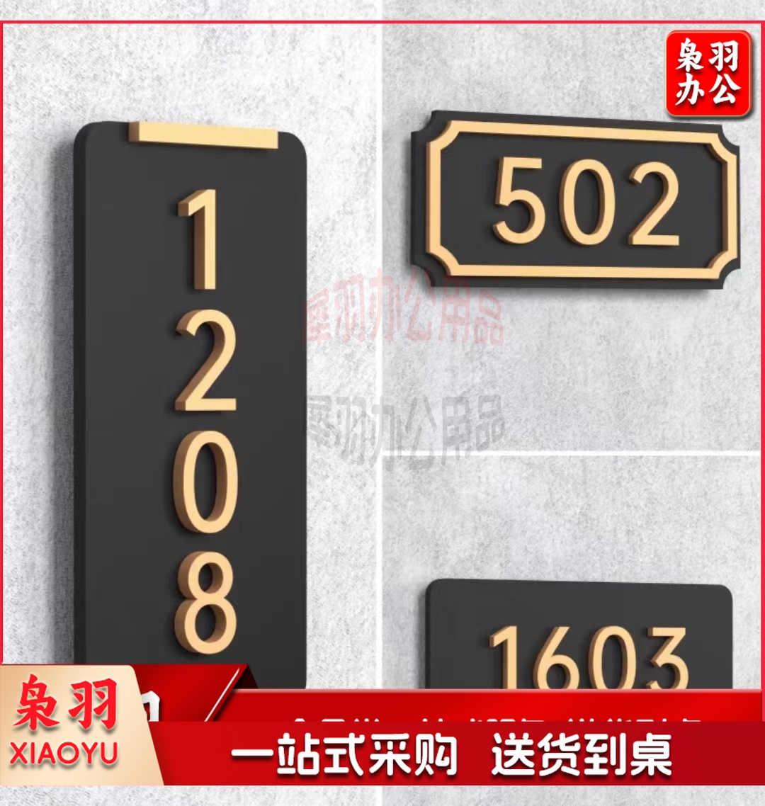 亚克力门牌号码牌办公室宿舍门牌号约20*9cm 可定制