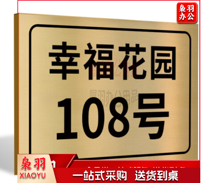 定制铝合金门牌+双面0.12*0.28米/个
