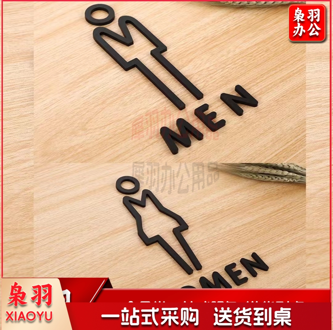 3D立体男女洗手间指示牌 卫生间标志牌公共厕所门牌(黑色-男女一对 约25x16cm)