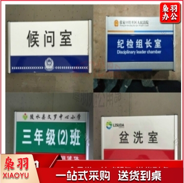 定制铝合金楼层指示牌索引牌 定做科室牌办公室门牌 人员去向牌