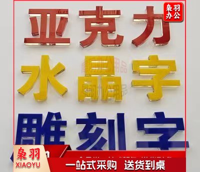 广告门 广告牌 易拉宝 门牌 发光字 水晶字 LOGO立体字 金属徽章 党建墙设计