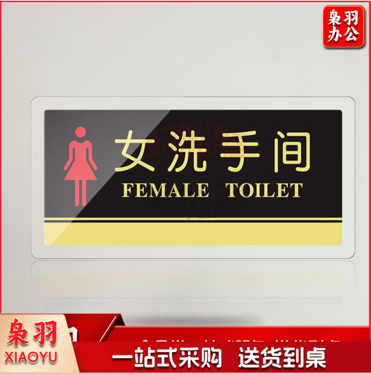 亚克力男女洗手间自粘指示牌导向卫生间标识牌厕所门牌指示牌温馨提示牌20X10cm 男女洗手间  货号：GD