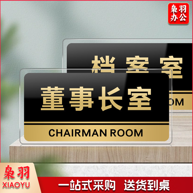亚克力门牌办公室科室牌经理室禁止吸烟标识牌洗手间标志提示牌12*24.5cm