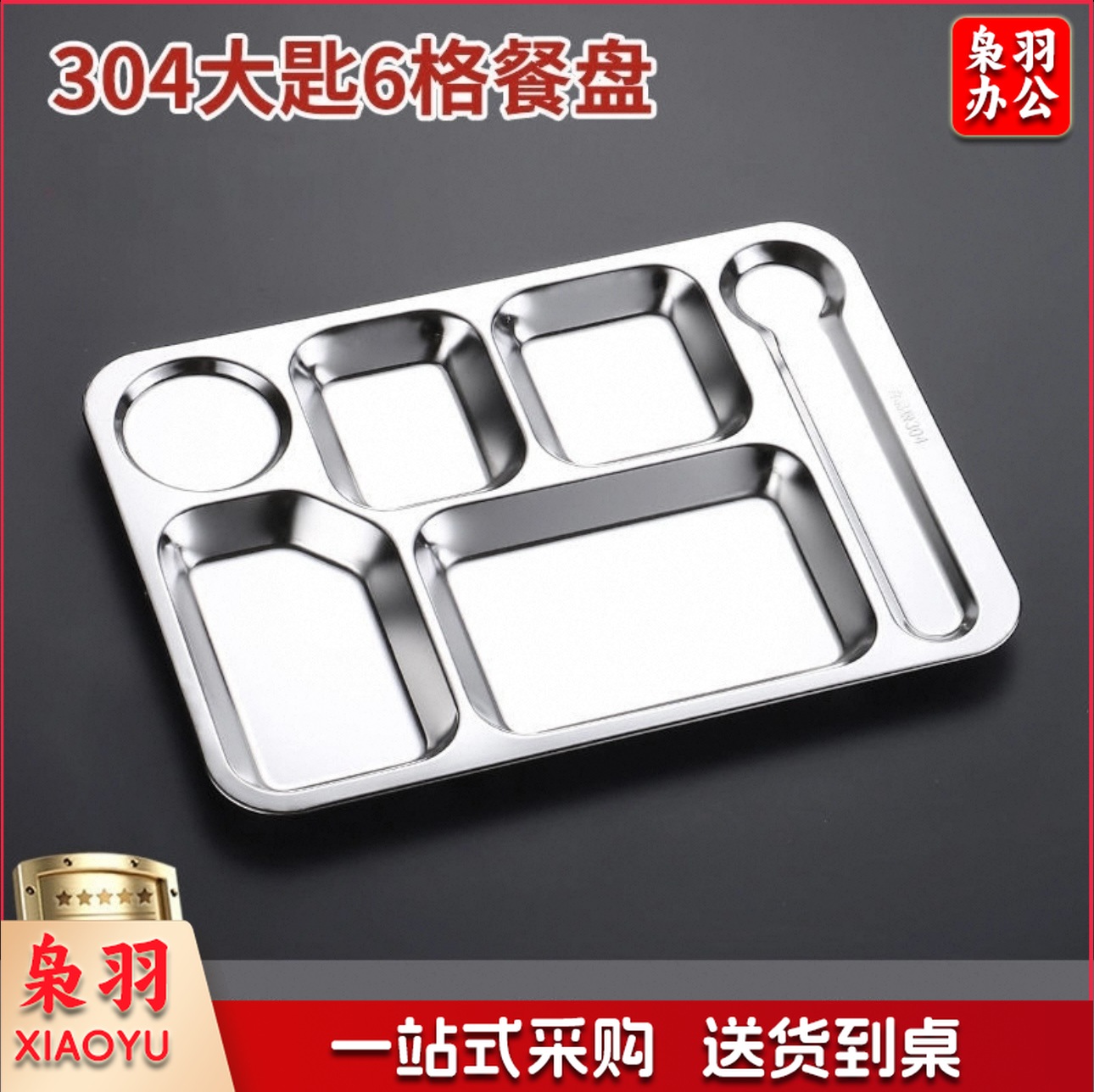 304加厚不锈钢快餐盘分格餐盘（5格中圆（无勺位）1.0厚 长30.5CM*宽23.5CM*高2CM）儿童幼儿园学生成人食堂快餐盘餐具