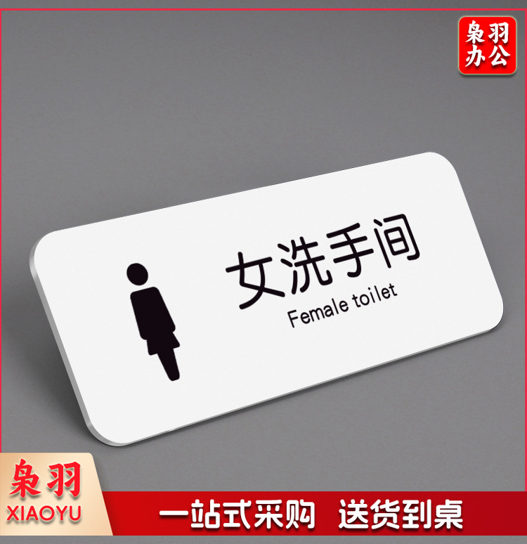 亚克力门牌标识洗手间男女提示牌小心碰头小心地滑禁止吸烟警示牌