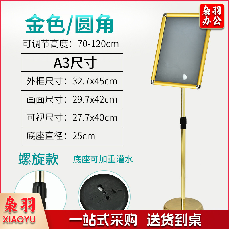 不锈钢A 4立牌指示牌A3酒店立式广告牌水牌展示牌导向牌落地展示架（A3金色圆角（送加重灌水壶）））