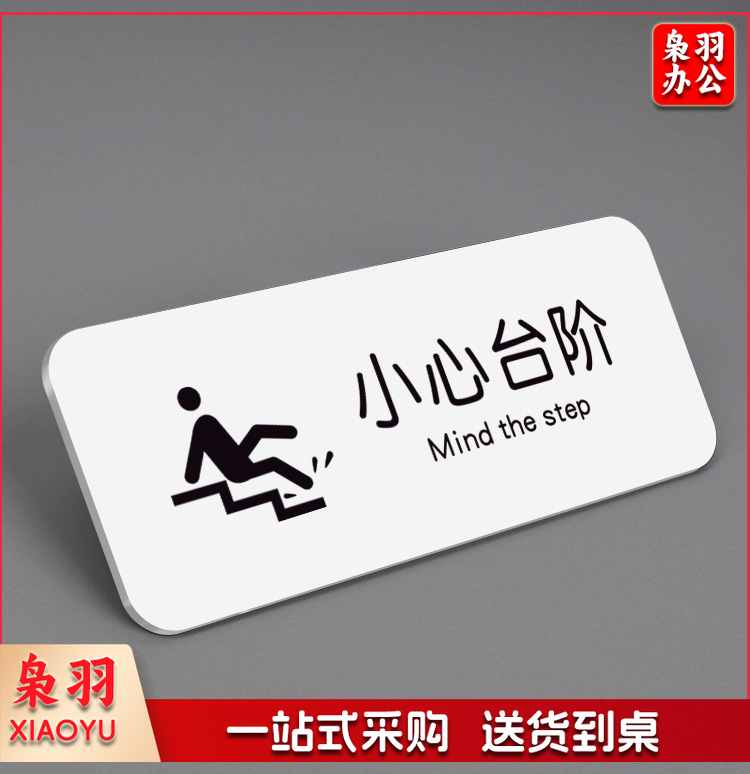亚克力门牌标识洗手间男女提示牌小心碰头小心地滑禁止吸烟警示牌