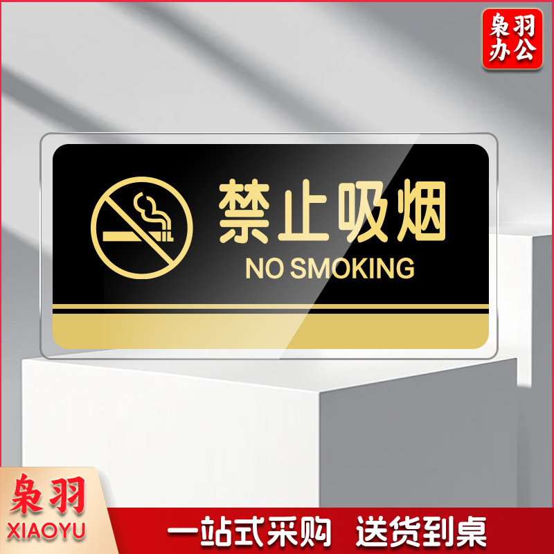 亚克力门牌办公室科室牌经理室禁止吸烟标识牌洗手间标志提示牌12*24.5cm