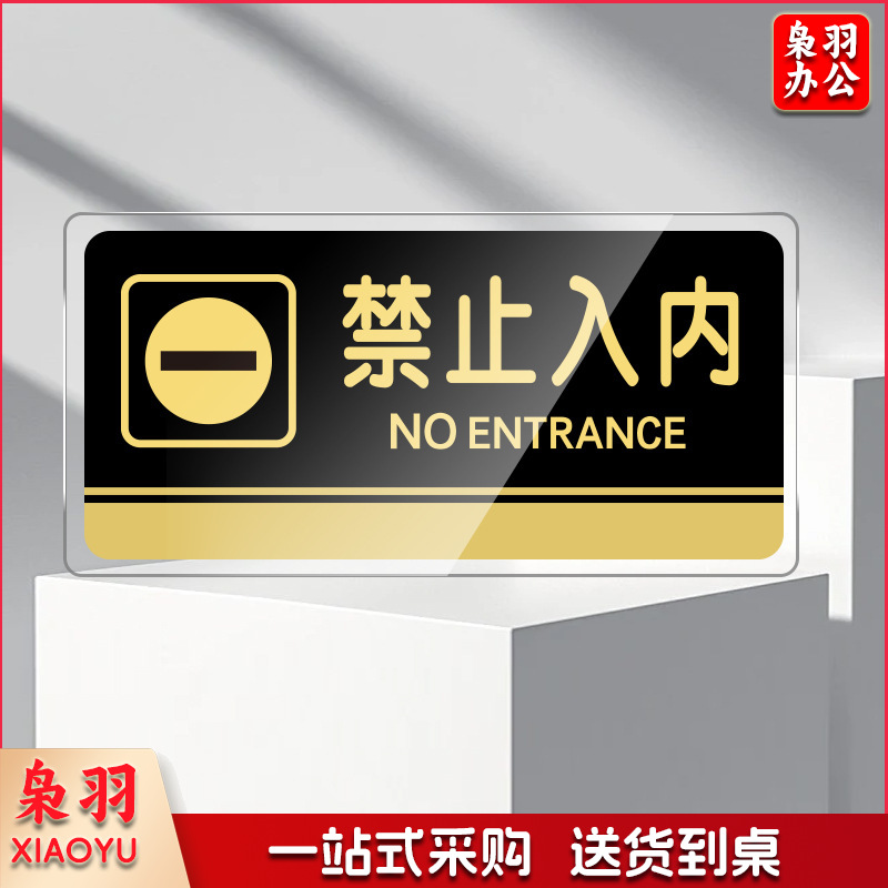 20*40cm亚克力门牌办公室科室牌经理室禁止吸烟标识牌洗手间标志提示牌20*40cm