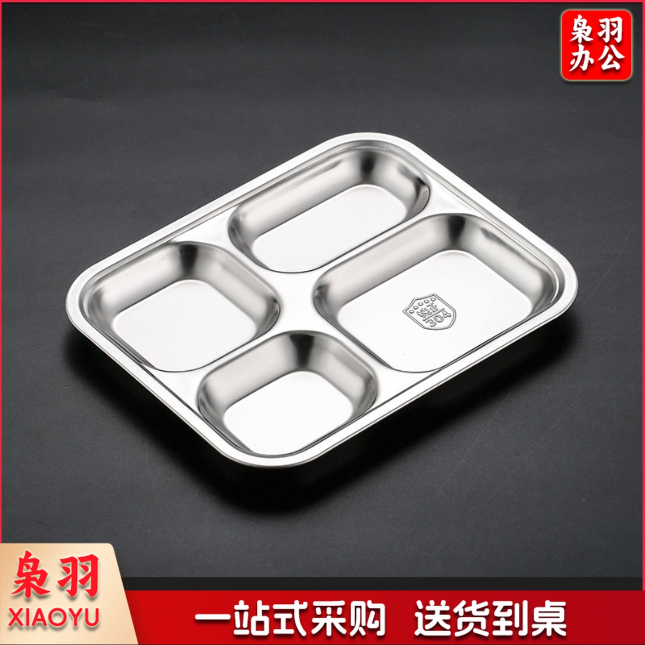 304加厚不锈钢快餐盘分格餐盘（方行四格0.8加厚长）儿童幼儿园学生成人食堂快餐盘餐具