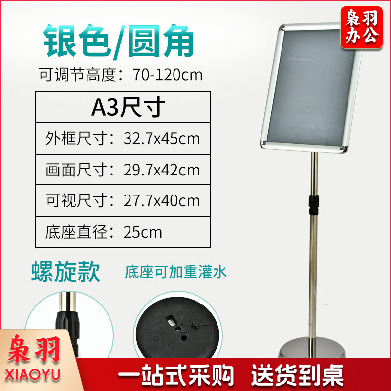 不锈钢A 4立牌指示牌A3酒店立式广告牌水牌展示牌导向牌落地展示架（A3银色圆角（送加重灌水壶））