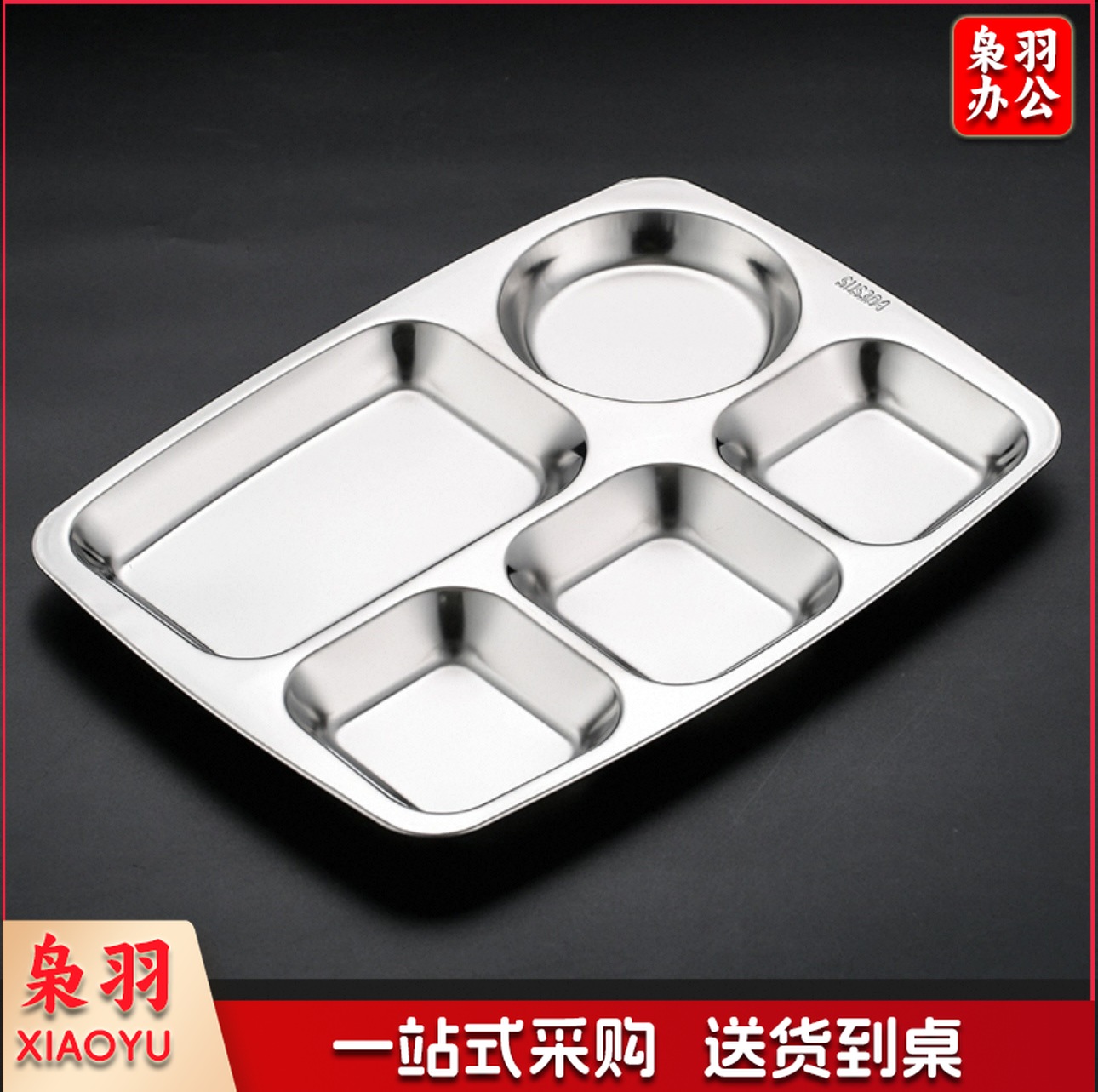 304加厚不锈钢快餐盘分格餐盘（5格大圆1.2厚长35.5cmx宽26.7cmx高2.3cm）儿童幼儿园学生成人食堂快餐盘餐具