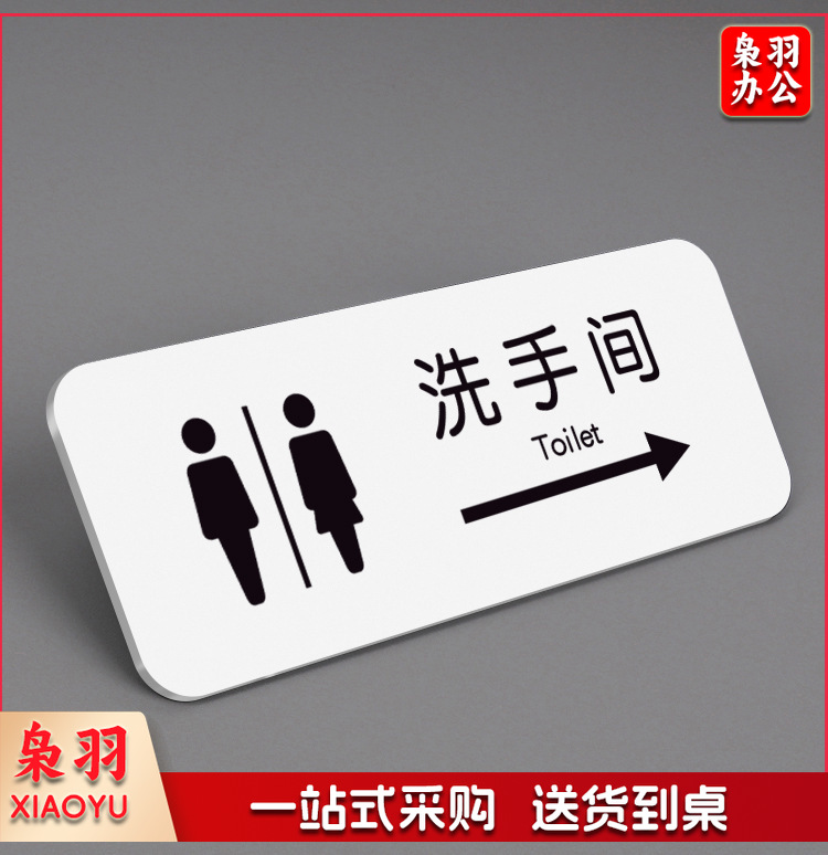亚克力门牌标识洗手间男女提示牌小心碰头小心地滑禁止吸烟警示牌（瓷白色-洗手间 30*10）