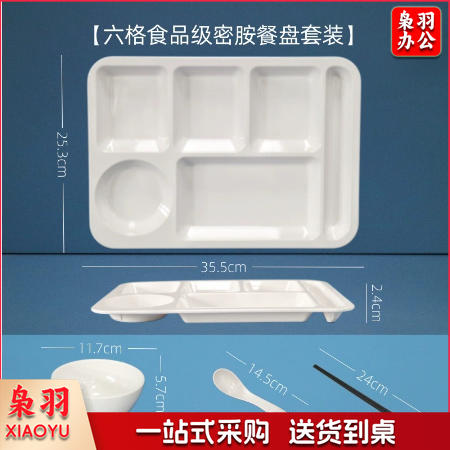 A5白色密胺餐具快餐盘（套装-14寸特价六格餐盘）学生食堂分格餐盘四格六格盘碗碟盘套装
