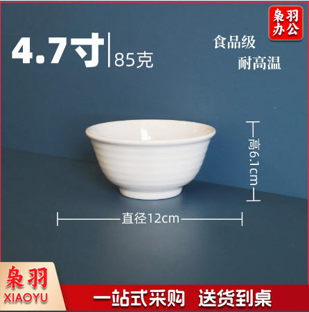 白色小碗食品级密胺碗（4.7寸横纹碗-耐高温）商用调料碗米饭碗汤碗食堂专用早餐碗