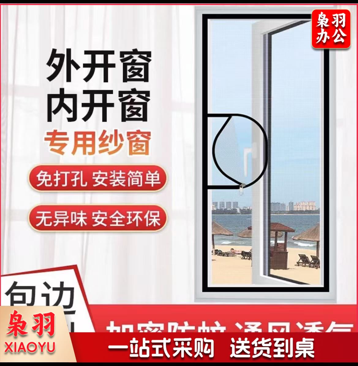 防蚊纱窗网 魔术贴免打孔  自粘式 右侧中间开口   左侧中间开口  142*70