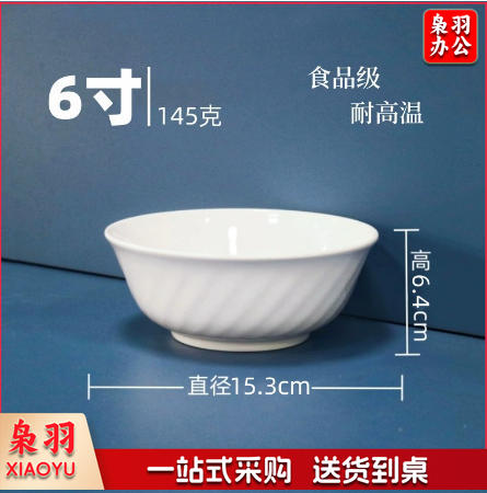 白色小碗食品级密胺碗（5寸斜纹碗-耐高温）商用调料碗米饭碗汤碗食堂专用早餐碗