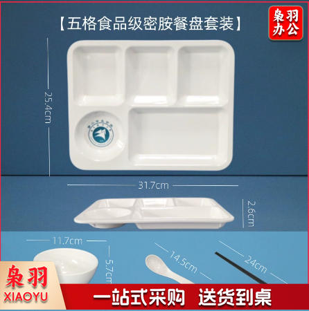A5白色密胺餐具快餐盘（套装-12.5寸五格餐盘）学生食堂分格餐盘四格六格盘碗碟盘套装