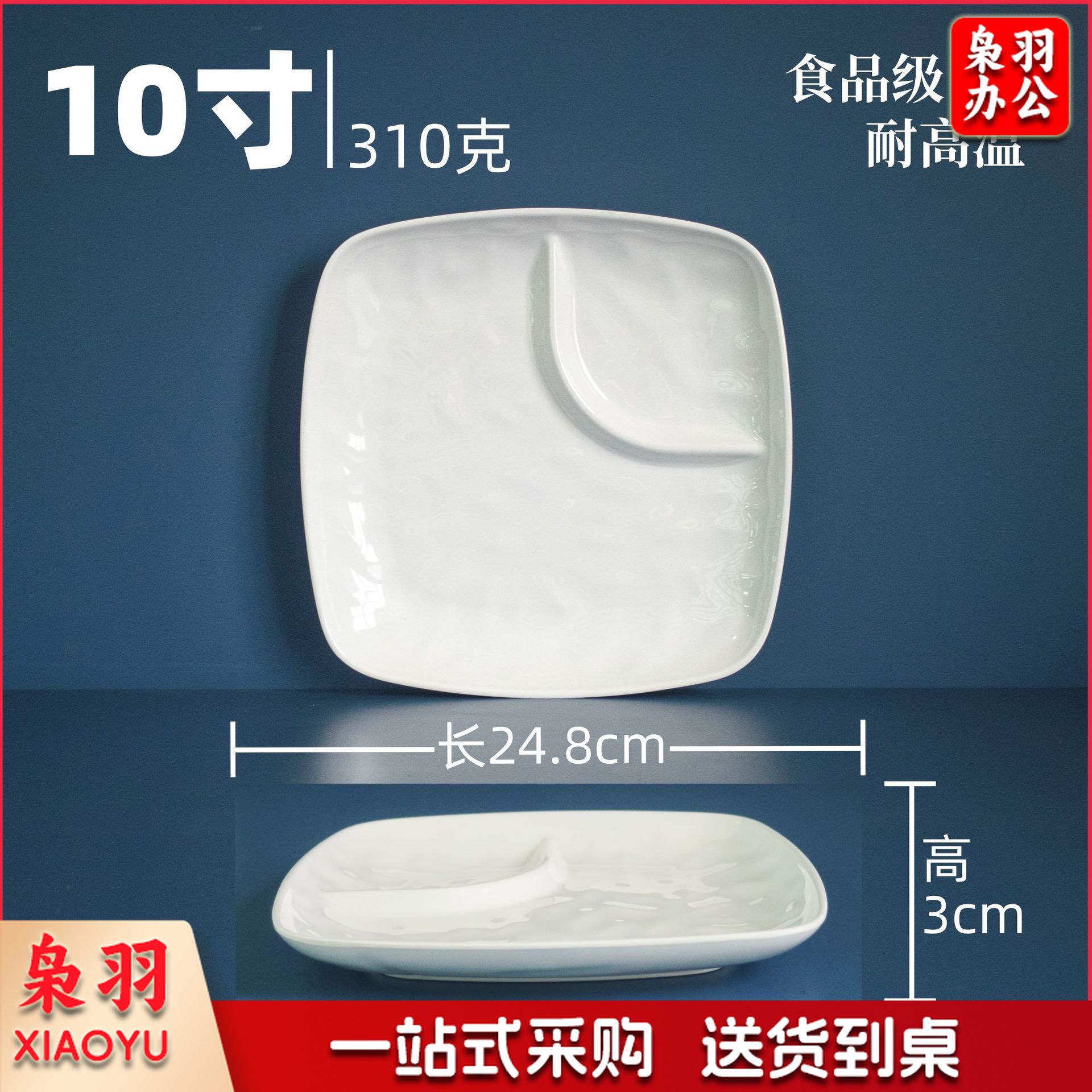 A5白色密胺餐具快餐盘（10寸两格方盘-耐高温）学生食堂分格餐盘四格六格盘碗碟盘套装