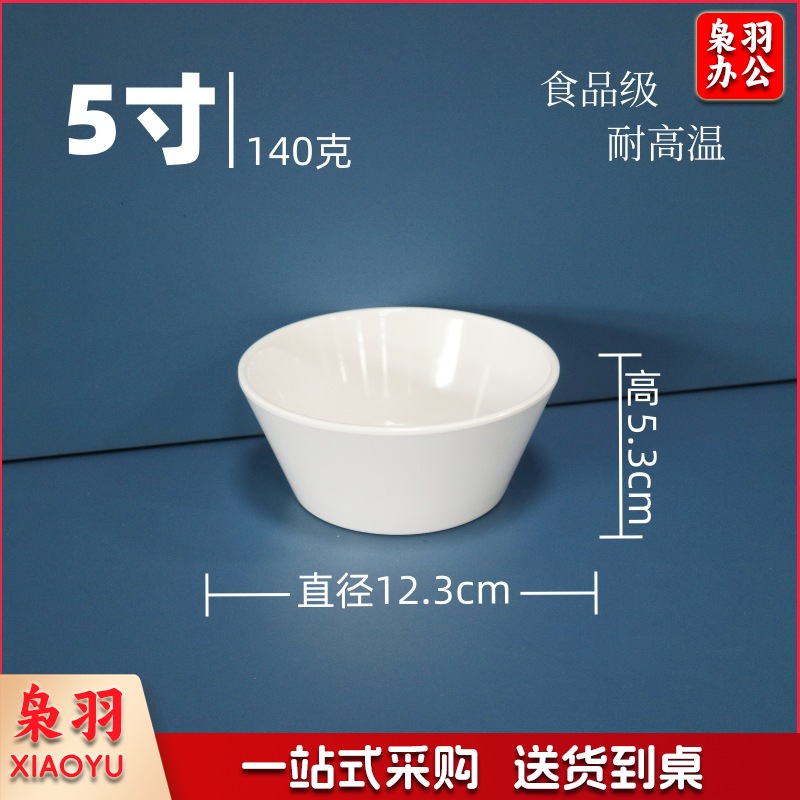 白色小碗食品级密胺碗（ 5寸企口碗-耐高温）商用调料碗米饭碗汤碗食堂专用早餐碗