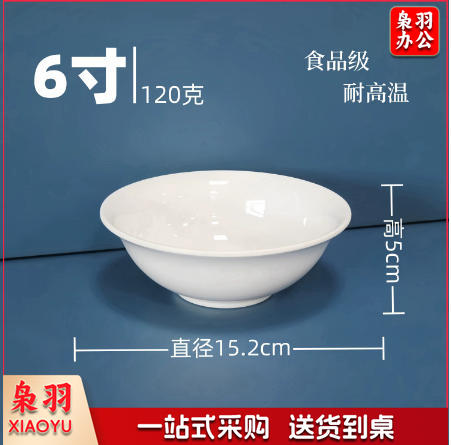 白色小碗食品级密胺碗（6寸反口碗-耐高温）商用调料碗米饭碗汤碗食堂专用早餐碗