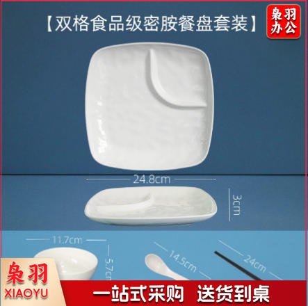 A5白色密胺餐具快餐盘（套装-10寸双格餐盘）学生食堂分格餐盘四格六格盘碗碟盘套装