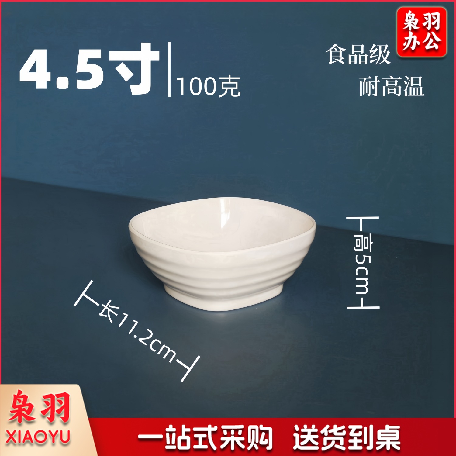 白色小碗食品级密胺碗（4.5寸方碗-耐高温）商用调料碗米饭碗汤碗食堂专用早餐碗