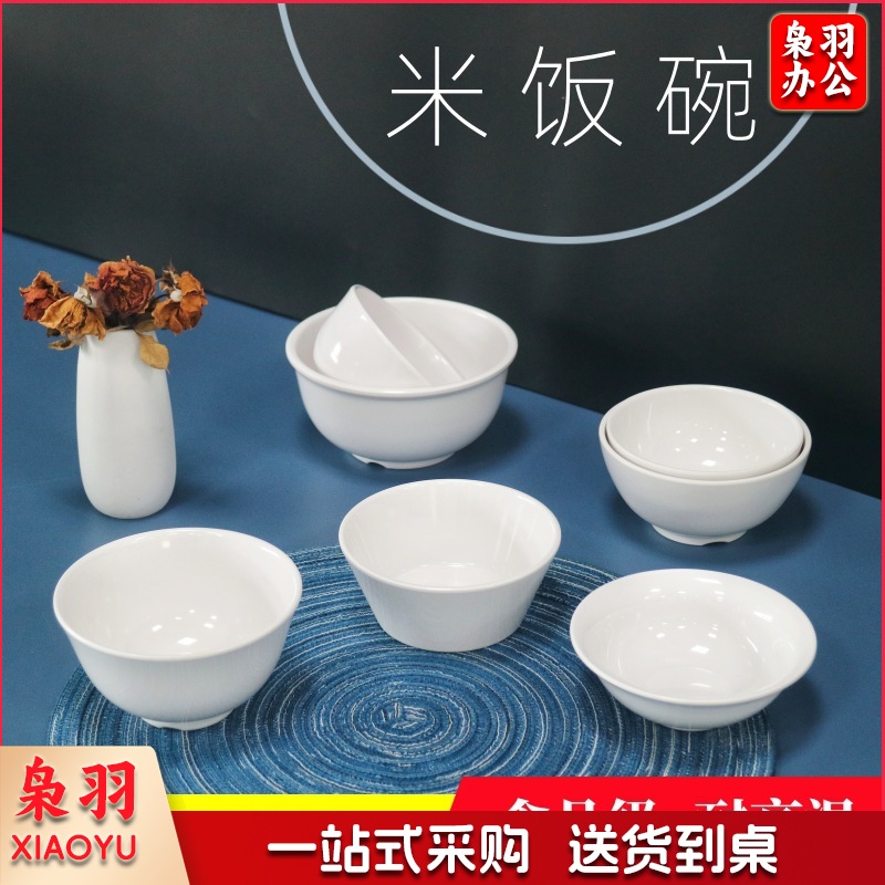 白色小碗A5食品级密胺碗（6寸圆碗-耐高温）商用调料碗米饭碗汤碗食堂专用早餐碗