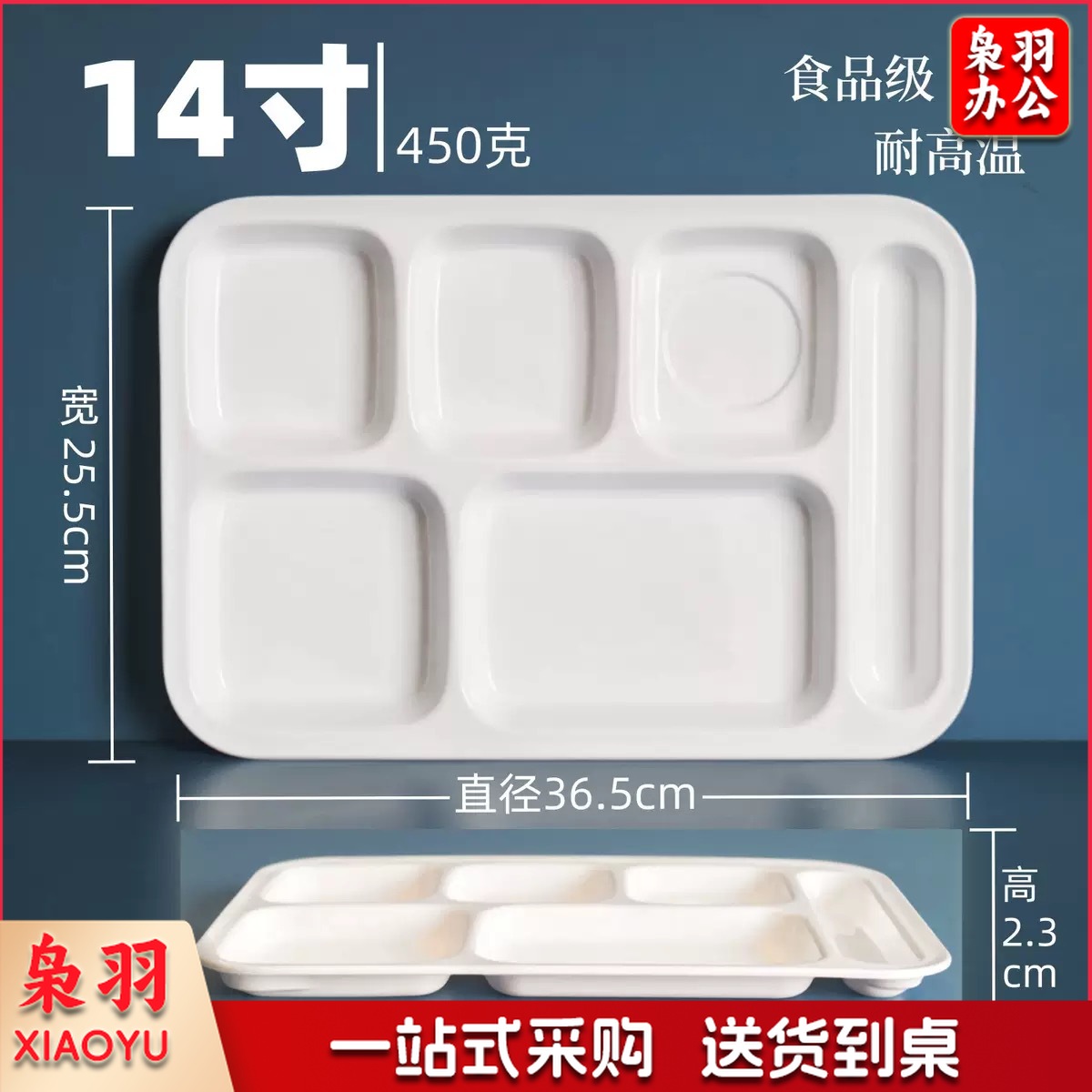 A5白色密胺餐具快餐盘（14寸加厚加深六格密胺餐盘-耐高温）学生食堂分格餐盘四格六格盘碗碟盘套装