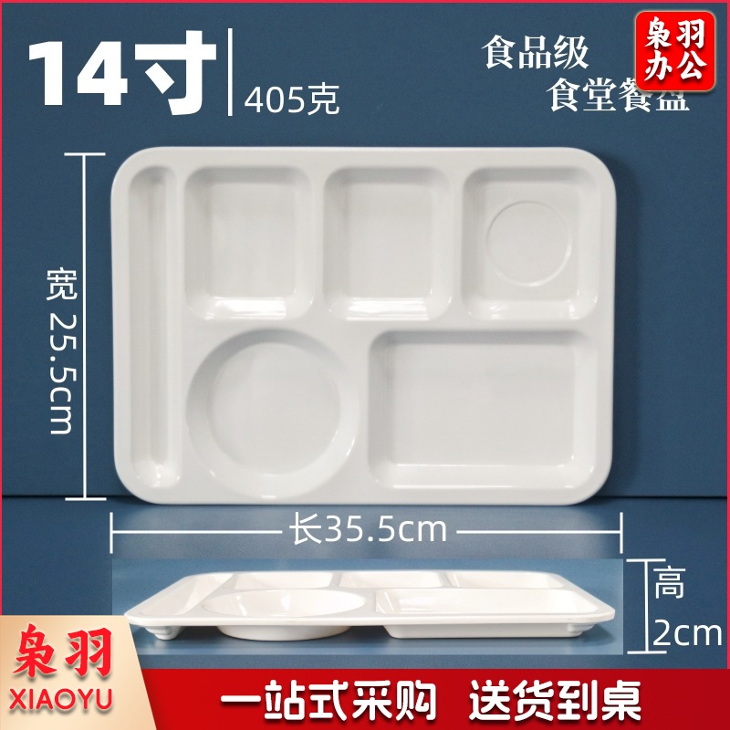 A5白色密胺餐具快餐盘（14寸厚六格密胺餐盘-耐高温）学生食堂分格餐盘四格六格盘碗碟盘套装