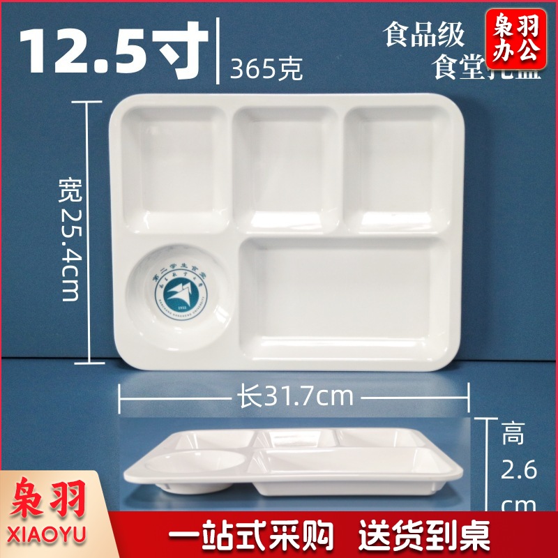 A5白色密胺餐具快餐盘（12.5寸五格密胺餐盘-耐高温）学生食堂分格餐盘四格六格盘碗碟盘套装