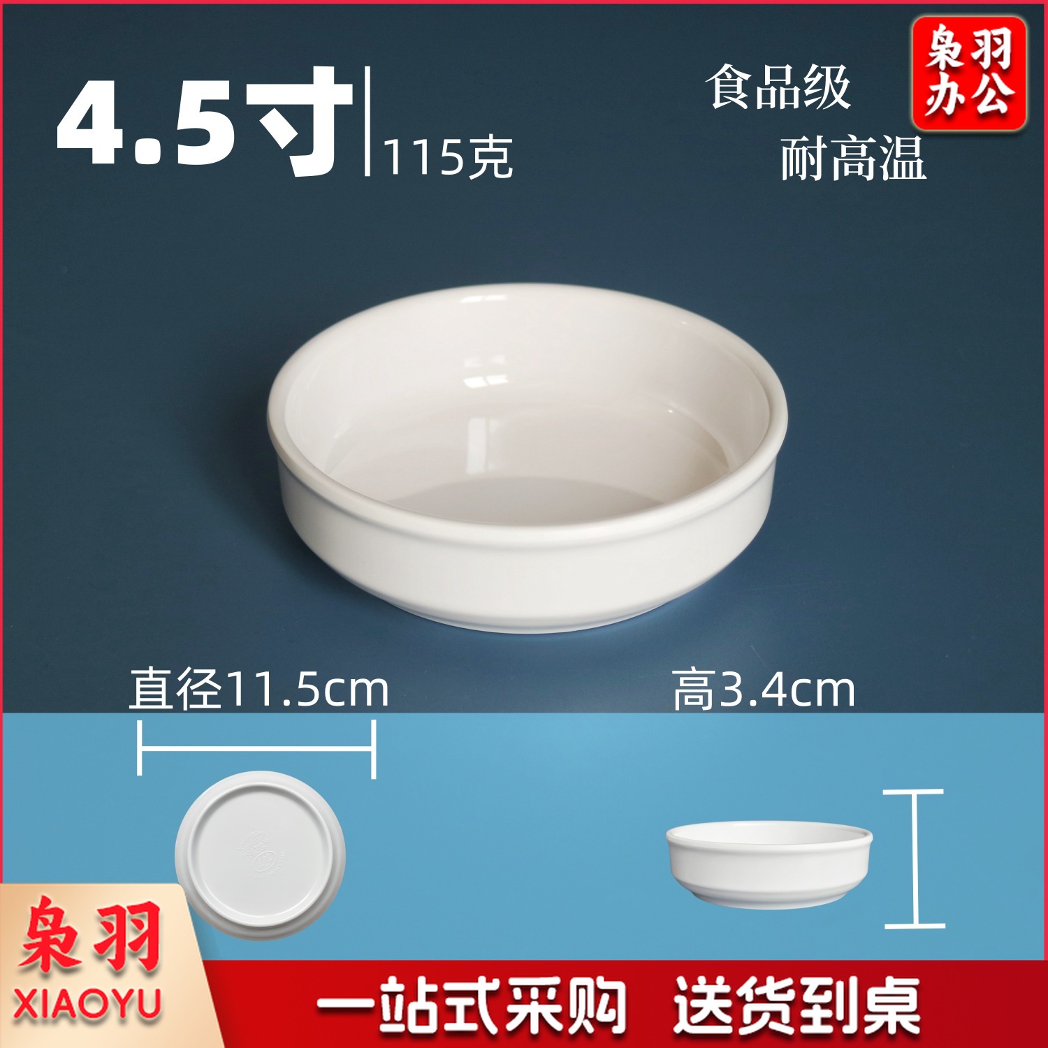 白色小碗A5食品级密胺碗（4.5寸小菜碗-耐高温）商用调料碗米饭碗汤碗食堂专用早餐碗
