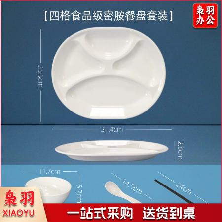 A5白色密胺餐具快餐盘（套装-10寸双格餐盘）学生食堂分格餐盘四格六格盘碗碟盘套装