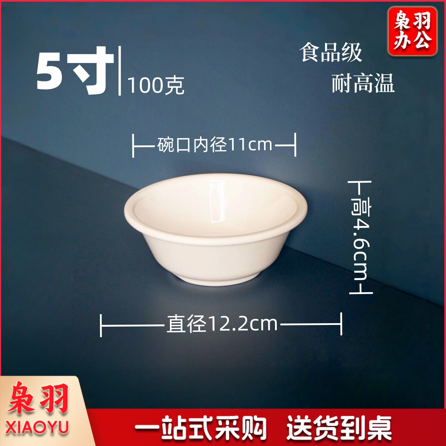 白色小碗食品级密胺碗（ 5寸反口碗-耐高温）商用调料碗米饭碗汤碗食堂专用早餐碗