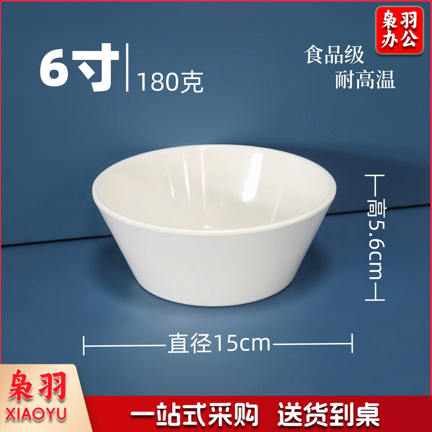 白色小碗食品级密胺碗（ 6寸企口碗-耐高温）商用调料碗米饭碗汤碗食堂专用早餐碗