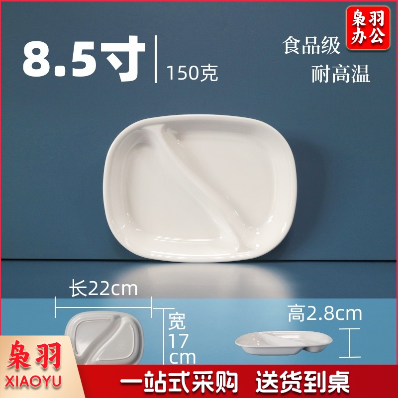 A5白色密胺餐具快餐盘（8.5寸两格餐盘-耐高温）学生食堂分格餐盘四格六格盘碗碟盘套装
