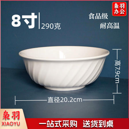 白色小碗食品级密胺碗（8寸斜纹碗-耐高温）商用调料碗米饭碗汤碗食堂专用早餐碗
