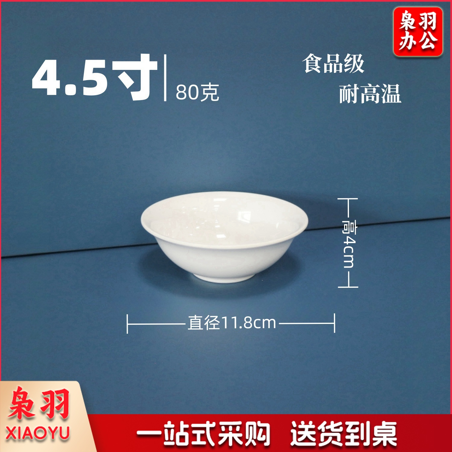 白色小碗食品级密胺碗（ 4.5寸反口碗-耐高温）商用调料碗米饭碗汤碗食堂专用早餐碗