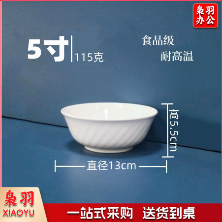 白色小碗食品级密胺碗（5寸斜纹碗-耐高温）商用调料碗米饭碗汤碗食堂专用早餐碗