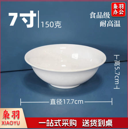 白色小碗食品级密胺碗（7寸反口碗-耐高温）商用调料碗米饭碗汤碗食堂专用早餐碗