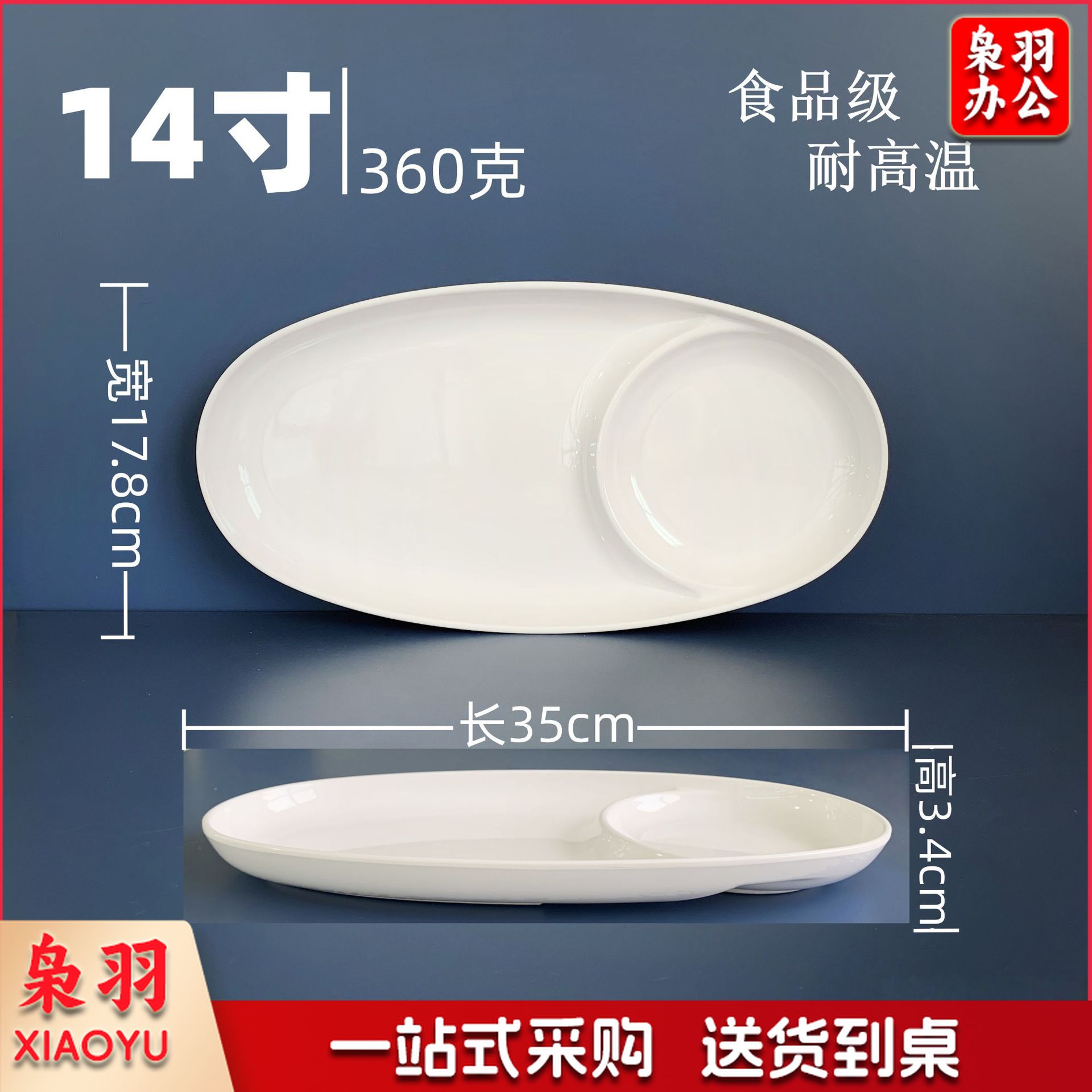 A5白色密胺餐具快餐盘（14寸双格椭圆餐盘-耐高温）学生食堂分格餐盘四格六格盘碗碟盘套装