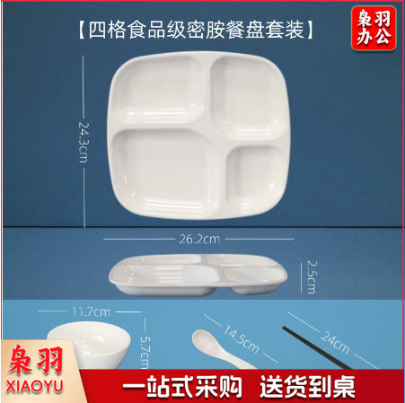 A5白色密胺餐具快餐盘（套装-10.5寸四格餐盘）学生食堂分格餐盘四格六格盘碗碟盘套装
