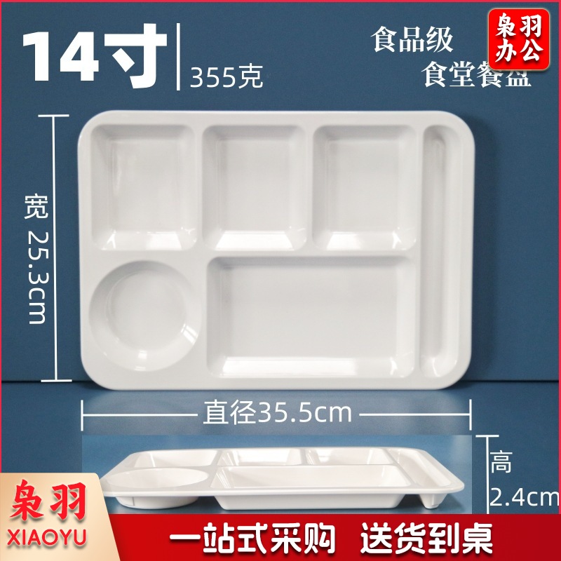 A5白色密胺餐具快餐盘（14寸特价六格密胺餐盘-耐高温）学生食堂分格餐盘四格六格盘碗碟盘套装