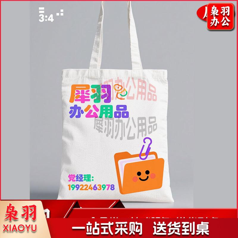 帆布手提袋 帆布袋 手提袋印ogo快速出图（图为参考图/定制任意图/详情咨询客服）