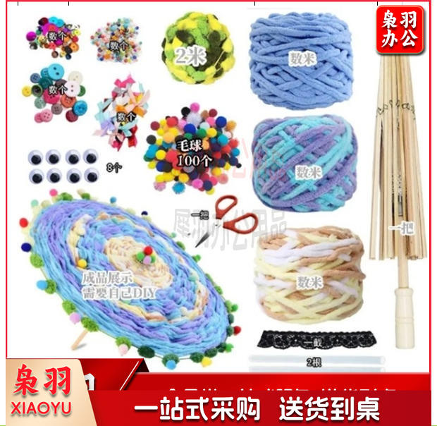 儿童diy手工毛线编织伞材料包
