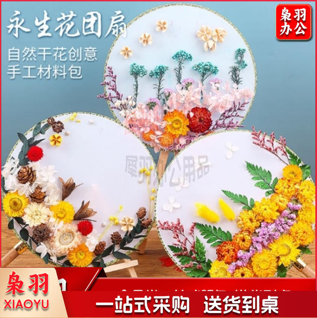 古风diy团扇干花亲子活动干花扇