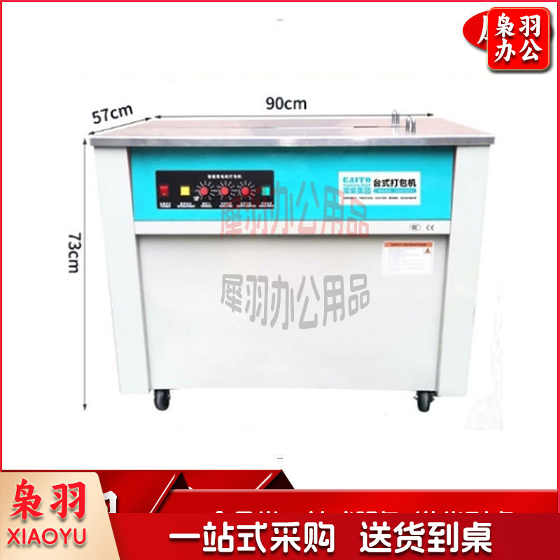 常柴凯拓台式双电机热熔半自动打包机双电机半自动人工插带自动热熔打捆  1.5mm厚不锈钢面  高台  PP带宽8-14mm厚0.6-1mm 电压220V  捆扎速度每1.5米/1 秒   机器尺寸：长：90cm宽：57cm高：73cm