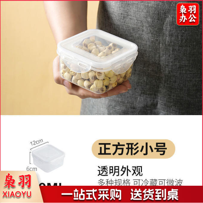 升级款食品级材质塑料收纳盒（方形小号-450ml）密封乐扣保鲜盒日用餐厨冰箱保鲜饭盒